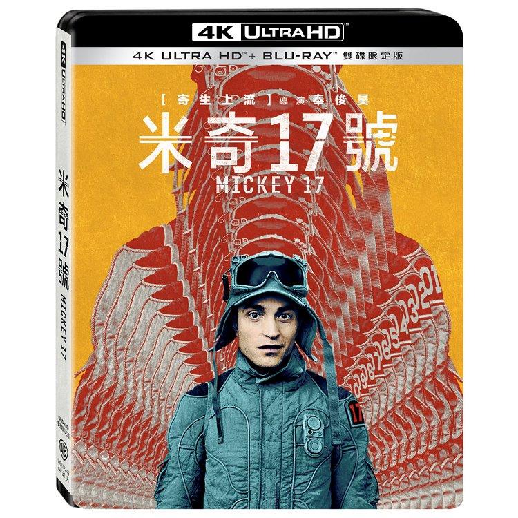 米奇17號 UHD+BD 雙碟限定版