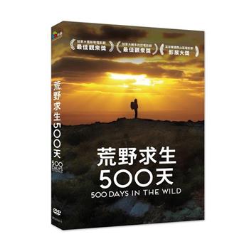 荒野求生500天 DVD
