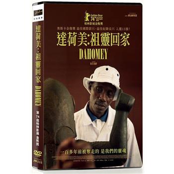 達荷美：祖靈回家 DVD