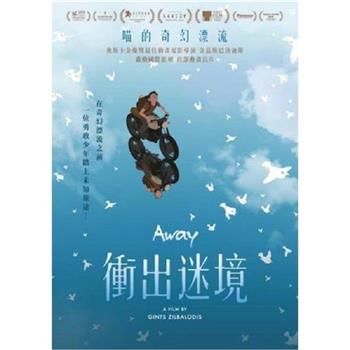 衝出迷境 DVD