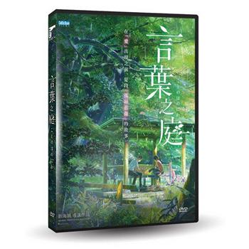言葉之庭 DVD