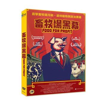 畜牧場黑幕 DVD