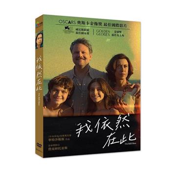 我依然在此 DVD