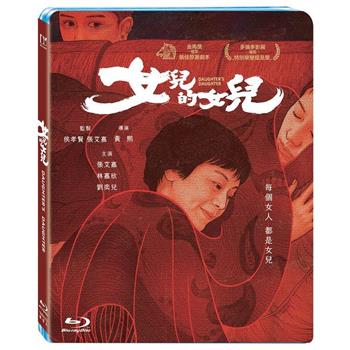 女兒的女兒 BD