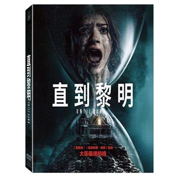 直到黎明 DVD