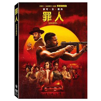 罪人 DVD