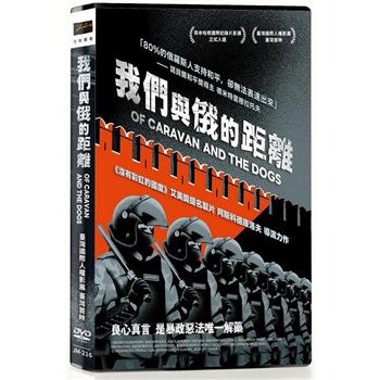 我們與俄的距離 DVD