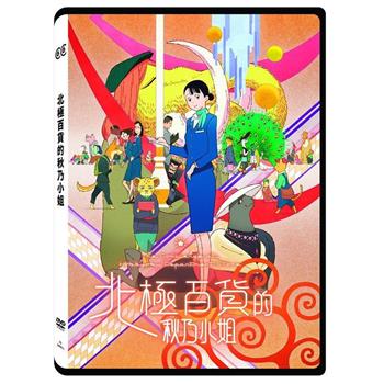 北極百貨的秋乃小姐 DVD