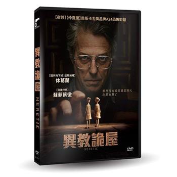 異教詭屋 DVD