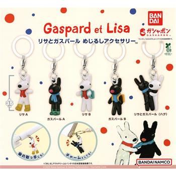 全套5款 卡斯柏和麗莎 造型吊飾 Gaspard et Lisa 扭蛋 轉蛋 卡斯柏 麗莎
