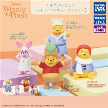 全套4款 小熊維尼 扮裝公仔 P3 扭蛋 轉蛋 裝扮公仔 小豬 維尼 Winnie