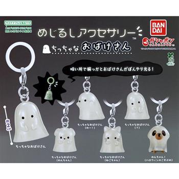 全套6款 小幽靈蓄光 造型吊飾 扭蛋 轉蛋 夜光公仔 夜光幽靈 貓咪 狗狗 BANDAI 萬代