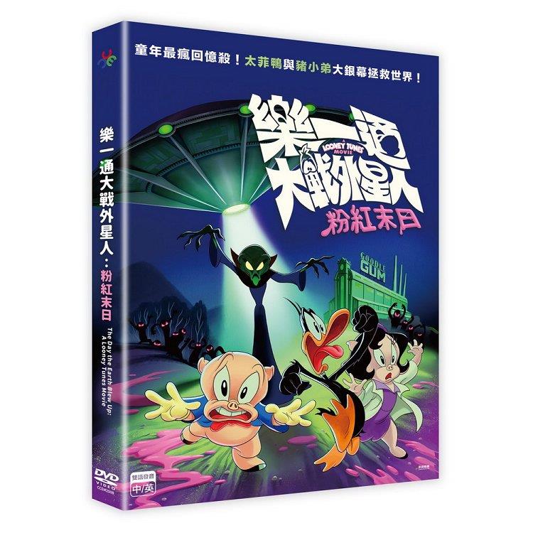 樂一通大戰外星人：粉紅末日  DVD