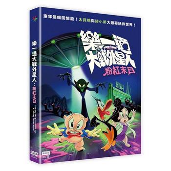 樂一通大戰外星人：粉紅末日  DVD