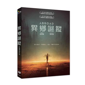 異鄉謎蹤 DVD