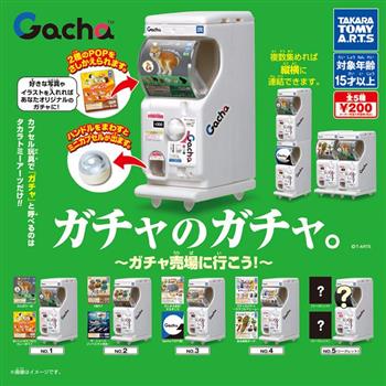 全套5款 Gacha2Ez 迷你扭蛋機 扭蛋店鋪篇 扭蛋 轉蛋 迷你轉蛋機 TAKARA TOMY
