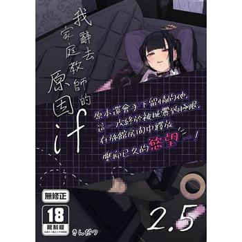 我辭去家庭教師的原因if （2.5）
