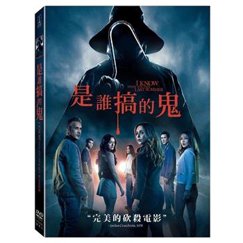 是誰搞的鬼(2025) DVD