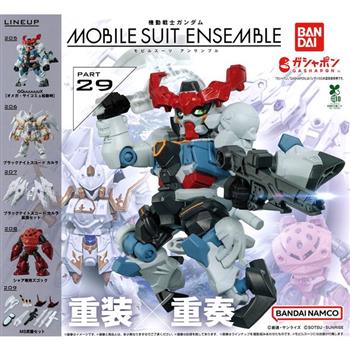全套5款 鋼彈 ENSEMBLE 29 扭蛋 轉蛋 機動戰士 重裝x重奏 BANDAI 萬代