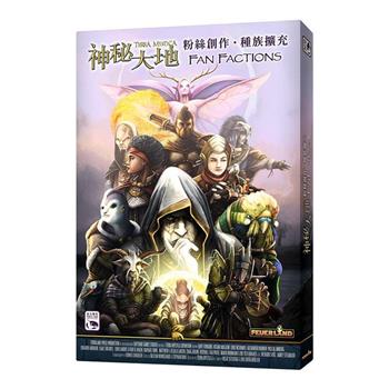 【新天鵝堡桌遊】神秘大地粉絲創作種族擴充Terra Mystica Fan Factions桌上遊戲