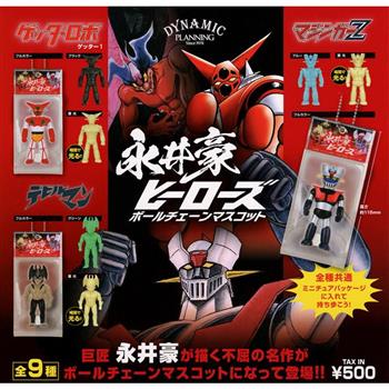 全套9款 永井豪 英雄系列 角色吊飾 扭蛋 轉蛋 無敵鐵金剛 蓋特1號 惡魔人Kenelephant