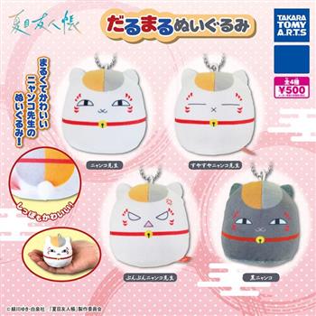 全套4款 夏目友人帳 圓滾滾玩偶吊飾 扭蛋 轉蛋 玩偶 吊飾 貓咪老師 貓咪先生