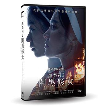 黑祭司 2：闇黑修女 DVD