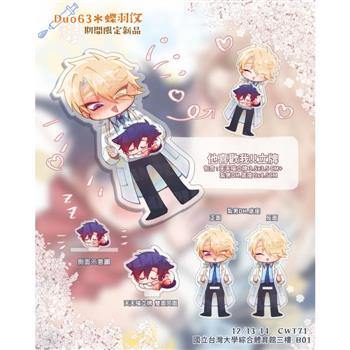 《代號DH.》他喜歡我!!立牌