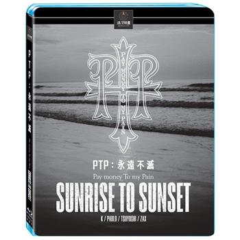 PTP：永遠不滅 BD
