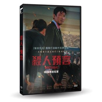 殺人預言 DVD
