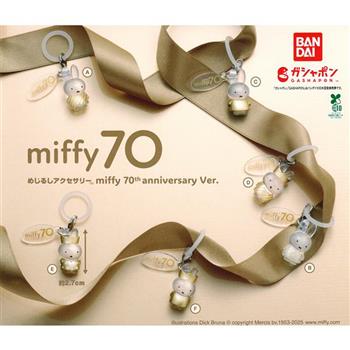 全套6款 米飛兔 70周年 造型吊飾 扭蛋 轉蛋 公仔 Miffy 米菲兔 BANDAI 萬代