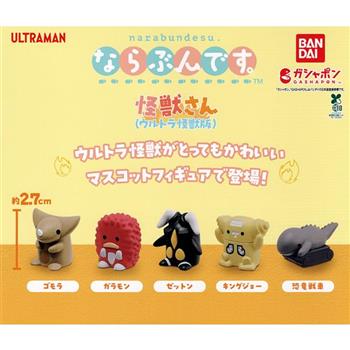 全套5款 超人力霸王怪獸先生 排隊公仔 扭蛋 轉蛋 排排站公仔 哥摩拉 嘎拉蒙 傑頓 金古喬