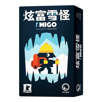 【新天鵝堡桌遊】炫富雪怪Migo/桌上遊戲
