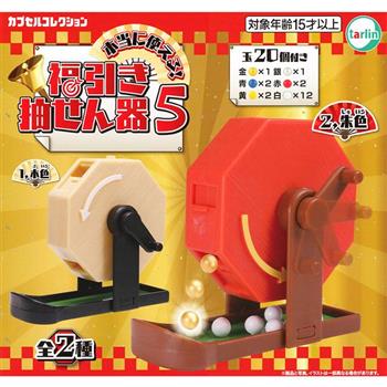 全套2款 迷你福引搖珠機 P5 扭蛋 轉蛋 高5.5cm 日本搖獎機 搖珠機 抽獎機 tarlin