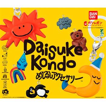 全套7款 DAISUKE KONDO 造型吊飾 扭蛋 轉蛋 雕刻收藏 太陽 熊 企鵝 月亮 彩虹