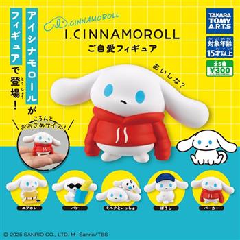 全套5款 I.CINNAMOROLL 大耳狗公仔 扭蛋 轉蛋 公仔 擺飾 自愛公仔 喜拿 愛拿