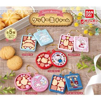 全套5款 三麗鷗 餅乾盒吊飾 扭蛋 轉蛋 迷你餅乾盒 大耳狗 兔媽媽 凱蒂貓 美樂蒂 BANDAI
