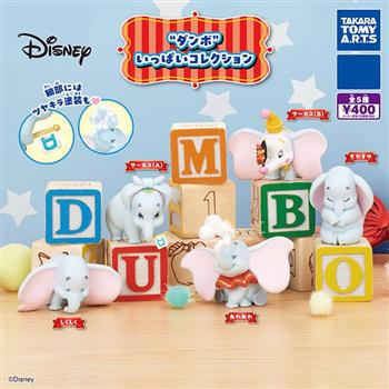 全套5款 小飛象 公仔 扭蛋 轉蛋 Dumbo 迪士尼 Disney TAKARA TOMY