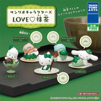 全套5款 三麗鷗 LOVE抹茶公仔 扭蛋 轉蛋 擺飾 抹茶甜點 凱蒂貓 大耳狗 雙子星 帕恰狗