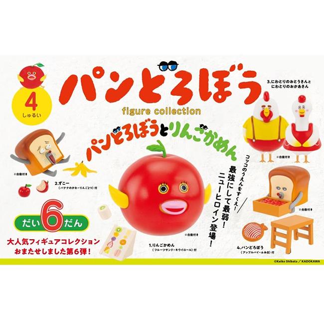 盒裝4款 麵包小偷 造型公仔 P6 盒玩 麵包 水果三明治 吐司小偷 蘋果假面超人