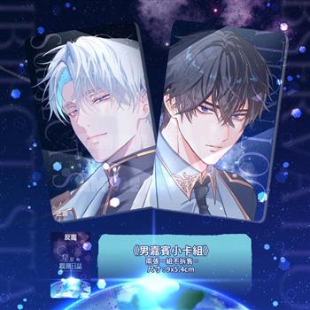 《星星的觀測日誌》男嘉賓小卡組
