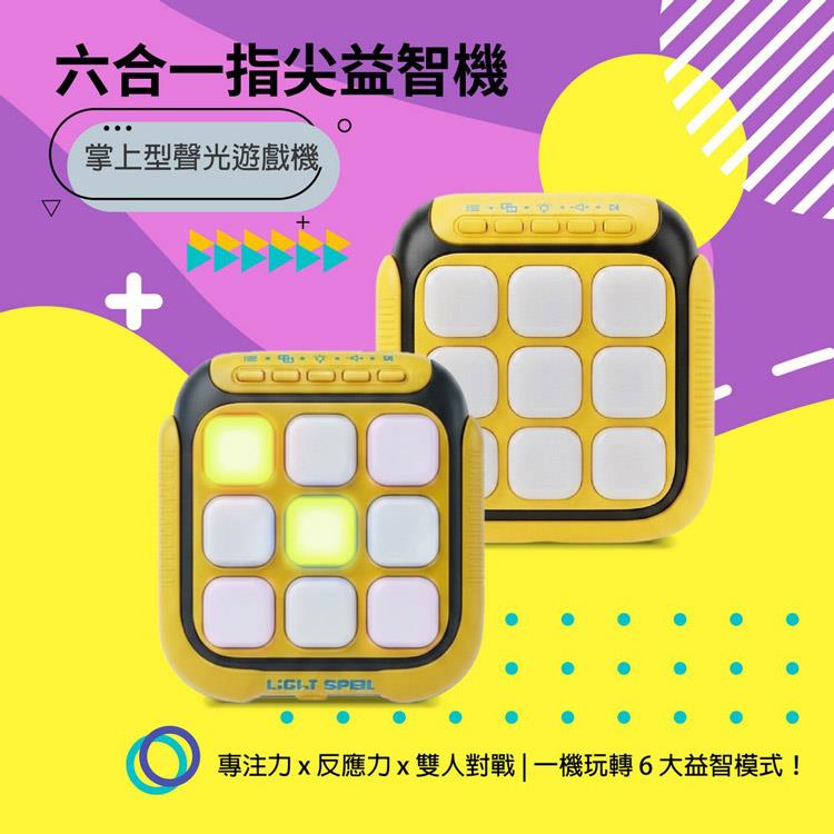 六合一指尖益智機-黃色 聲光掌上遊戲機｜AI對戰・雙人PK・記憶訓練・打地鼠・音樂演奏｜兒童益智玩具 親子互動 生日禮物