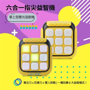 六合一指尖益智機-黃色 聲光掌上遊戲機｜AI對戰・雙人PK・記憶訓練・打地鼠・音樂演奏｜兒童益智玩具 親子互動 生日禮物