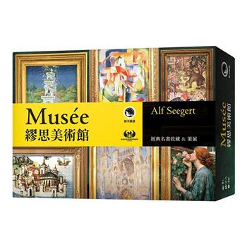 【新天鵝堡桌遊】繆思美術館Musée/桌上遊戲
