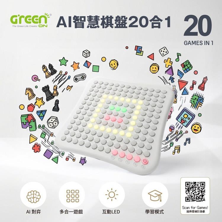 GREENON AI智慧棋盤20合1  AI五子棋 圍棋 電子棋盤 益智遊戲  親子桌遊  互動LED電子棋盤