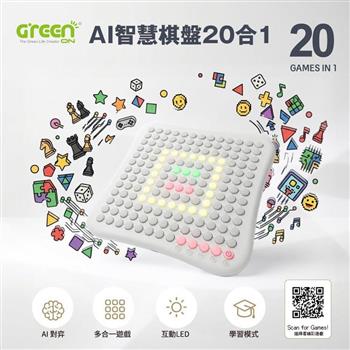 GREENON AI智慧棋盤20合1  AI五子棋 圍棋 電子棋盤 益智遊戲  親子桌遊  互動LED電子棋盤