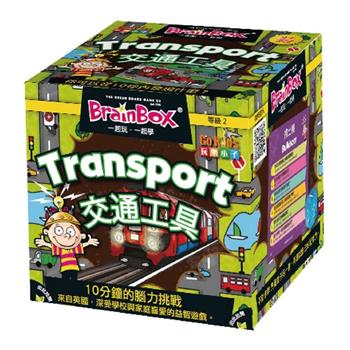 【Asmodee桌遊】大腦益智盒 交通工具｜BrainBox Transport｜雙語版｜記憶觀察桌遊