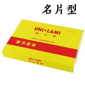 【UNI －LAMI 威力牌】60X95護貝膠膜 －護貝膜60x95mm 80U（200張/盒）【金石堂、博客來熱銷】