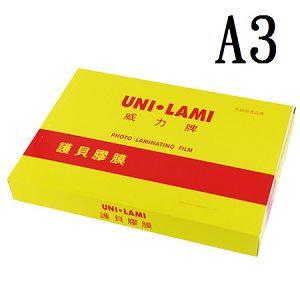 【UNI －LAMI 威力牌】護貝膠膜 標準尺寸A3 100入/盒【金石堂、博客來熱銷】
