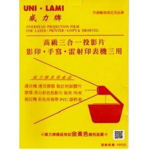 【UNI －LAMI 威力牌】高級三合一黑白投影片A4 影印/手寫/雷射印表機用（盒）【金石堂、博客來熱銷】